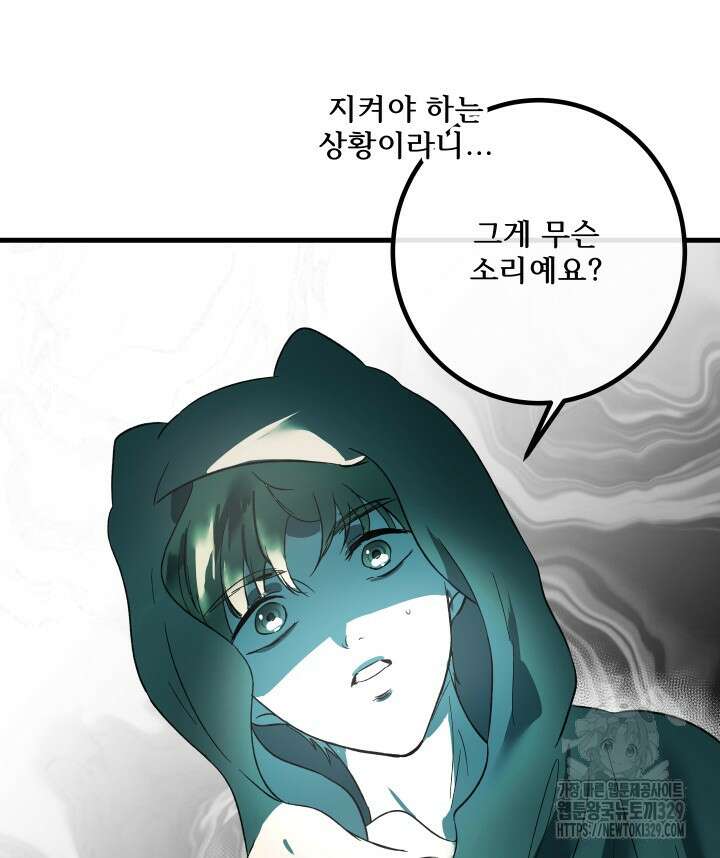 버그트레인 135화 5