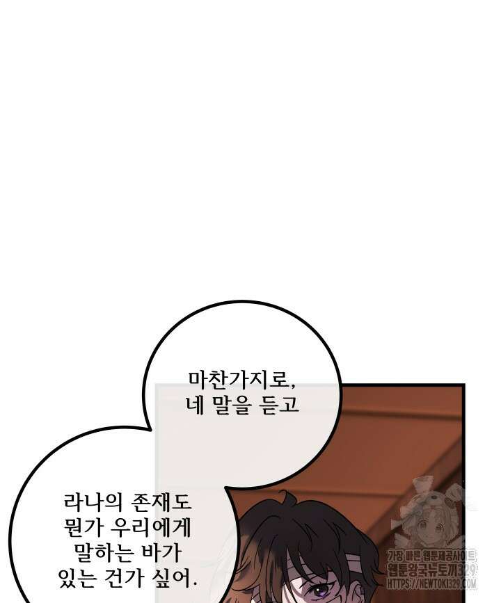 버그트레인 135화 21