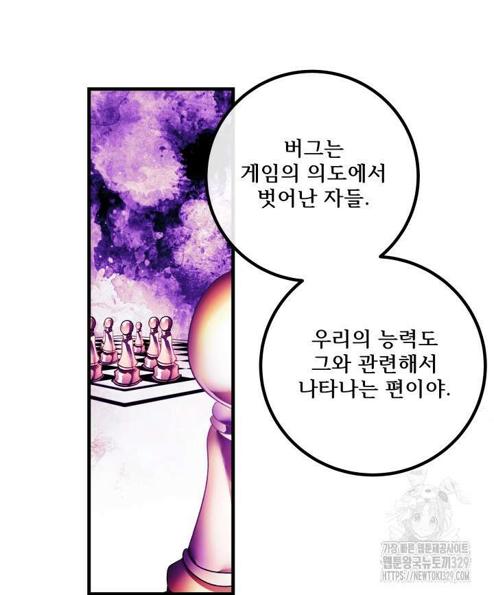 버그트레인 135화 23