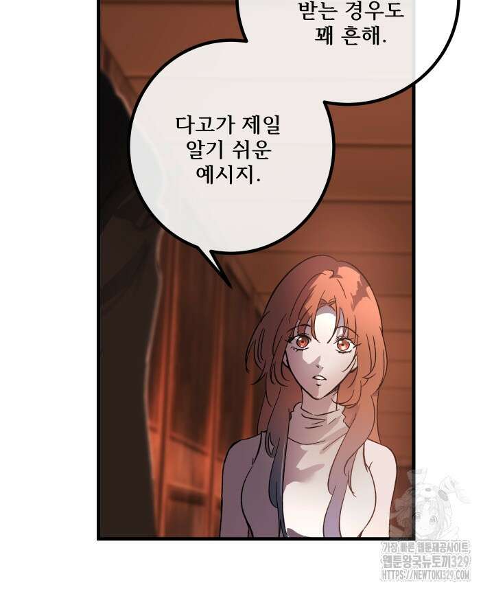 버그트레인 135화 33