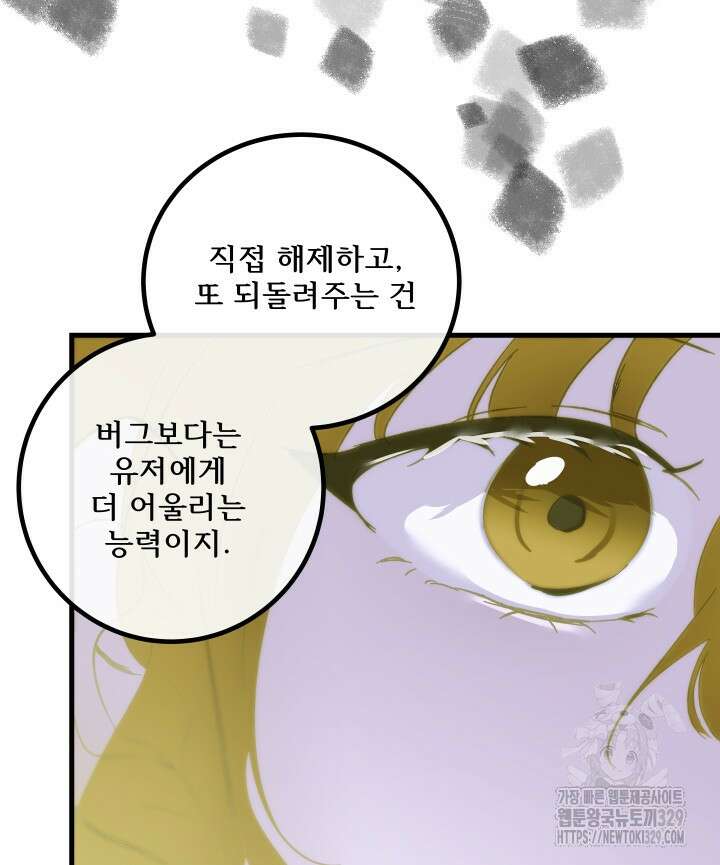 버그트레인 135화 40