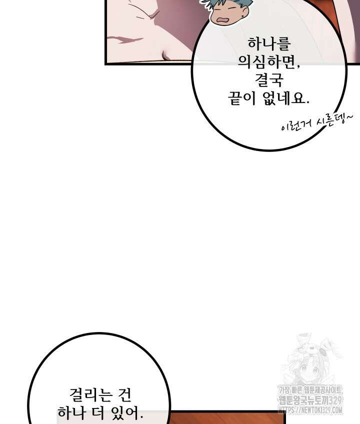 버그트레인 135화 79