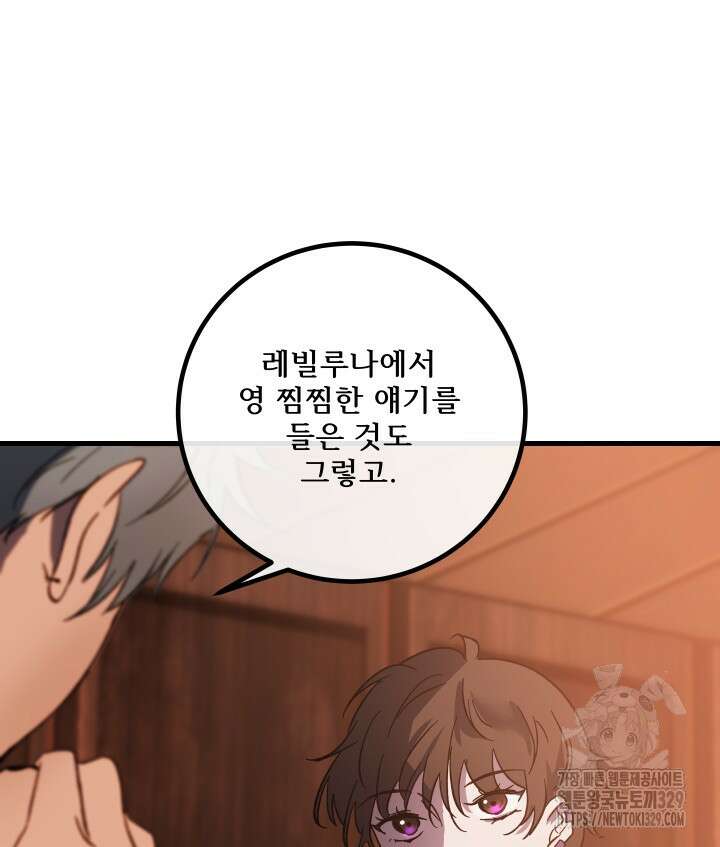 버그트레인 135화 85