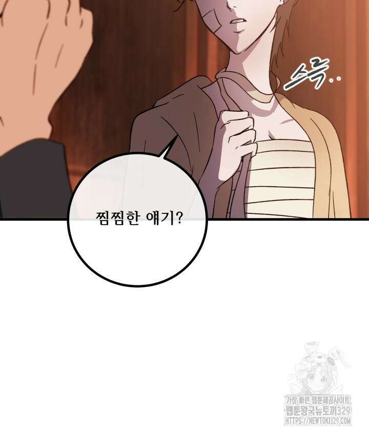 버그트레인 135화 86