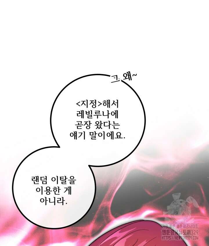 버그트레인 135화 87