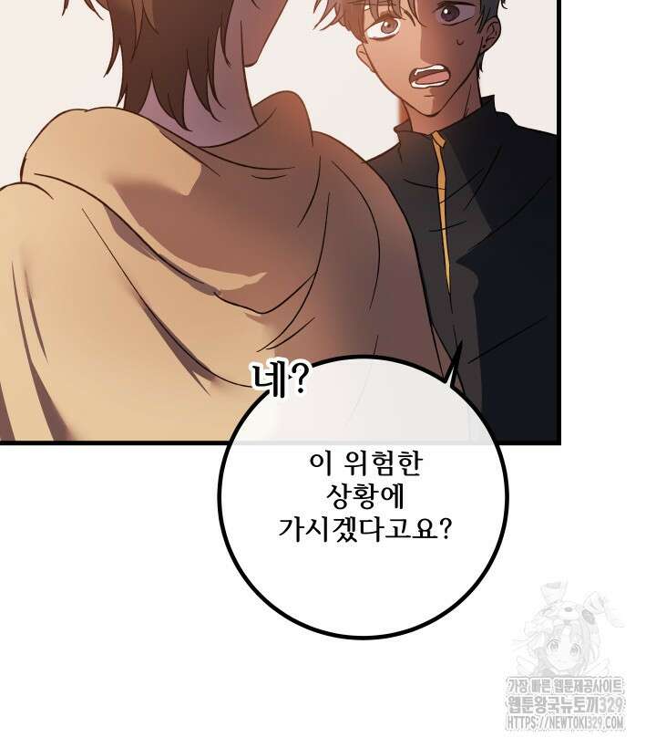 버그트레인 135화 97