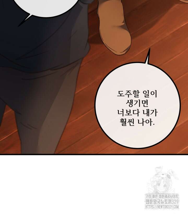 버그트레인 135화 99