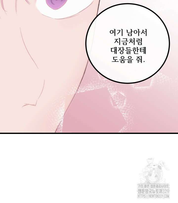 버그트레인 135화 101
