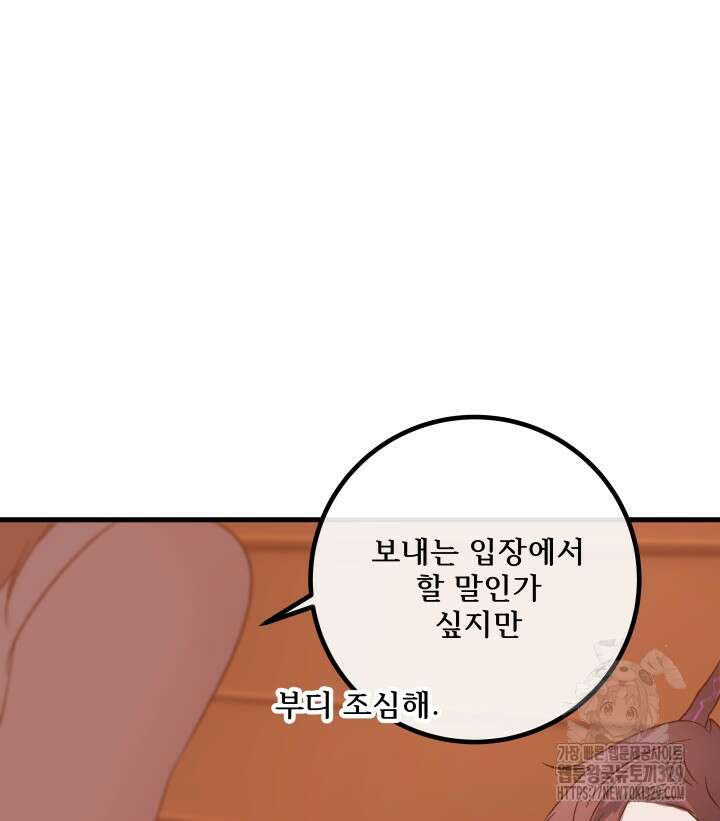 버그트레인 135화 102