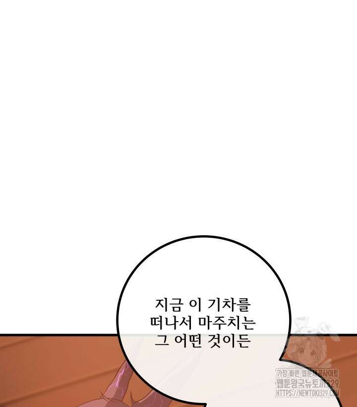버그트레인 135화 104