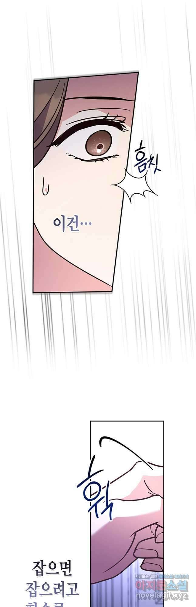 번데기 속 고양이 63화 3