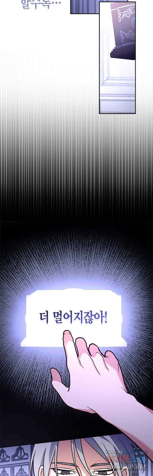 번데기 속 고양이 63화 4