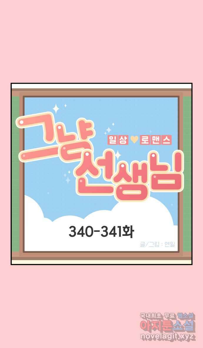 그냥 선생님 128화 1