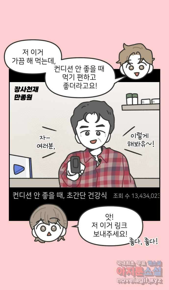 그냥 선생님 128화 3