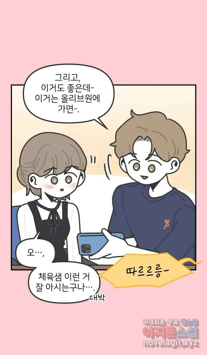 그냥 선생님 128화 4