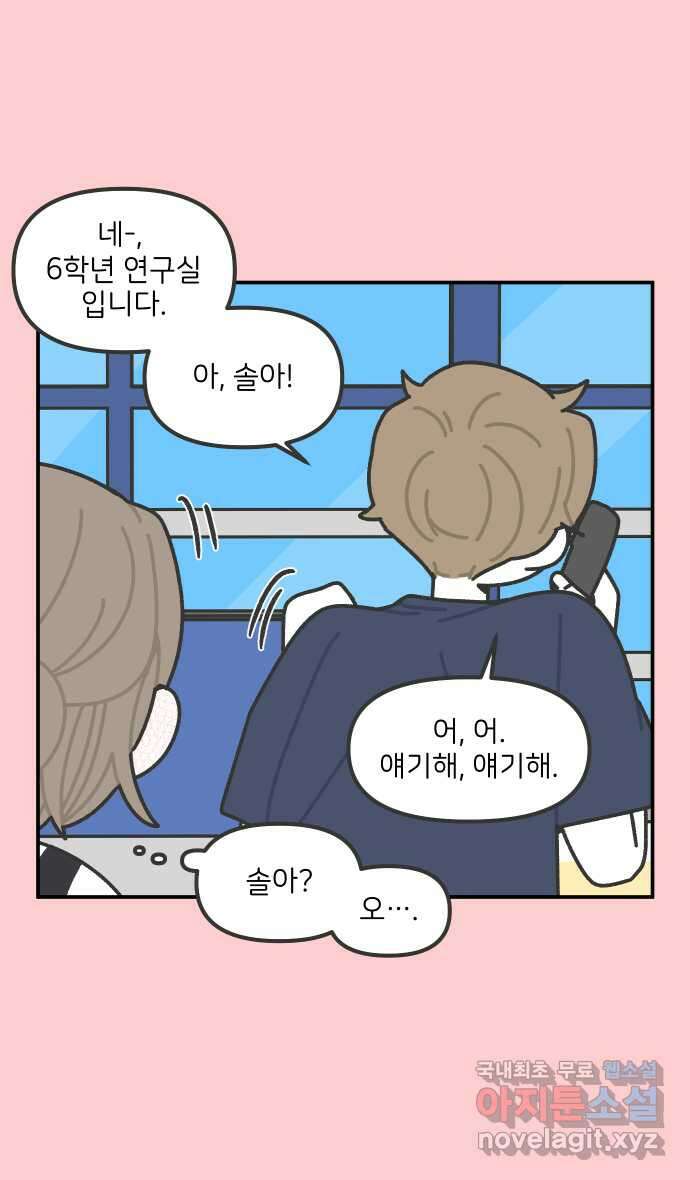 그냥 선생님 128화 6