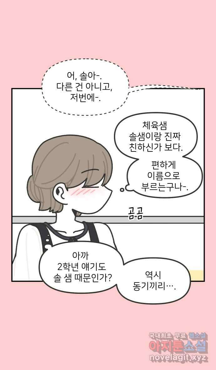 그냥 선생님 128화 7