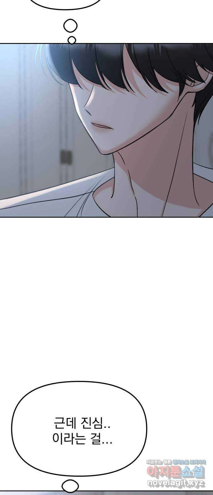 빛나는 나나나나 21화. 어떻게 친해진 거지 3