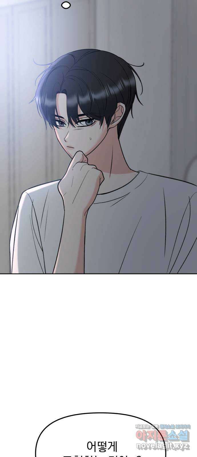 빛나는 나나나나 21화. 어떻게 친해진 거지 4