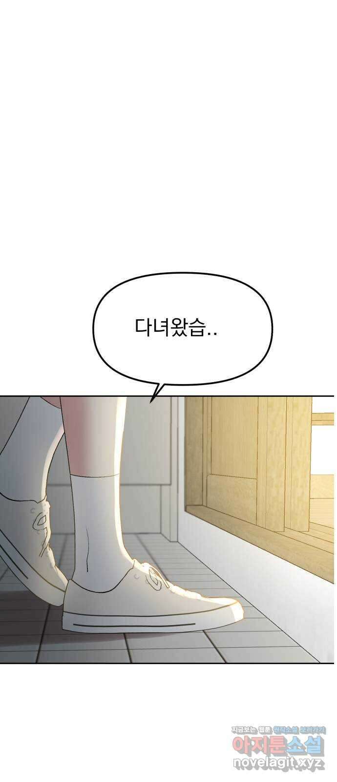 빛나는 나나나나 21화. 어떻게 친해진 거지 6