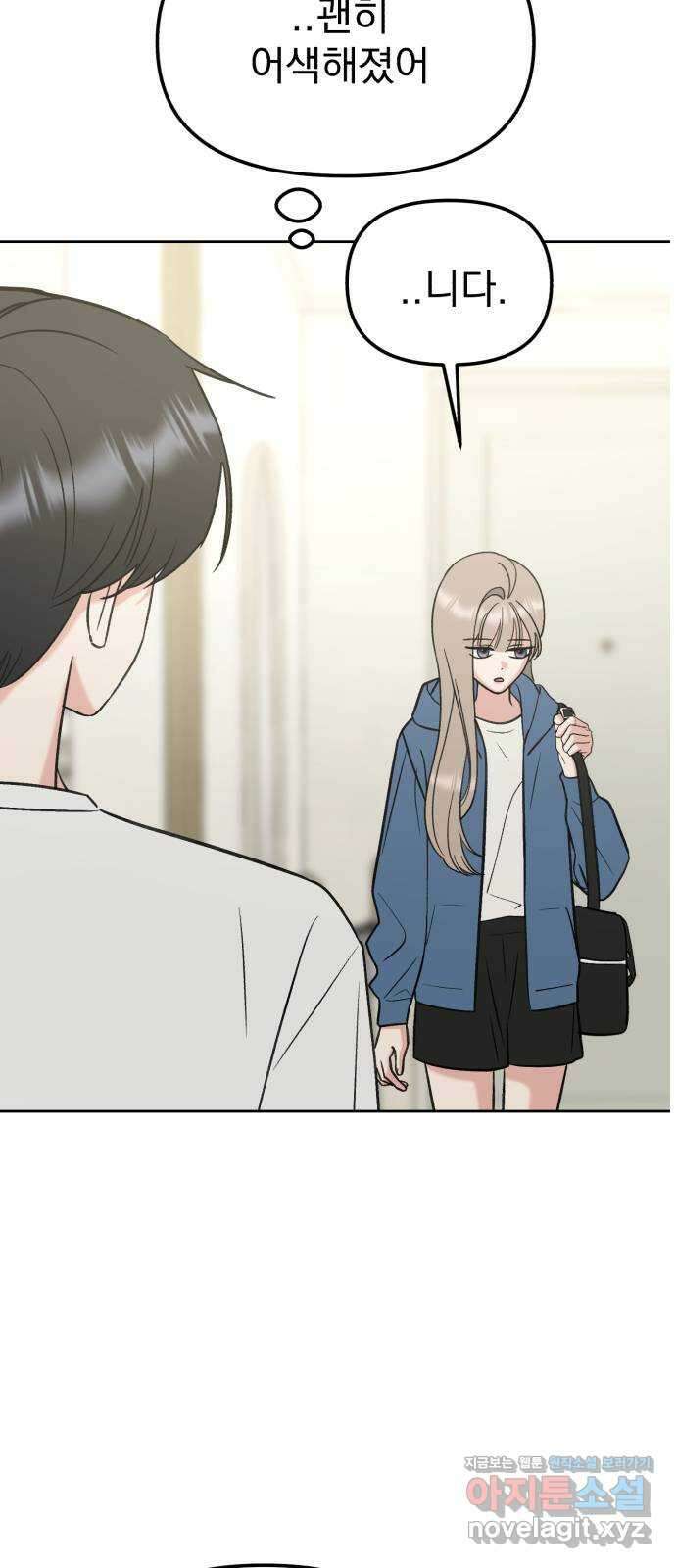 빛나는 나나나나 21화. 어떻게 친해진 거지 8
