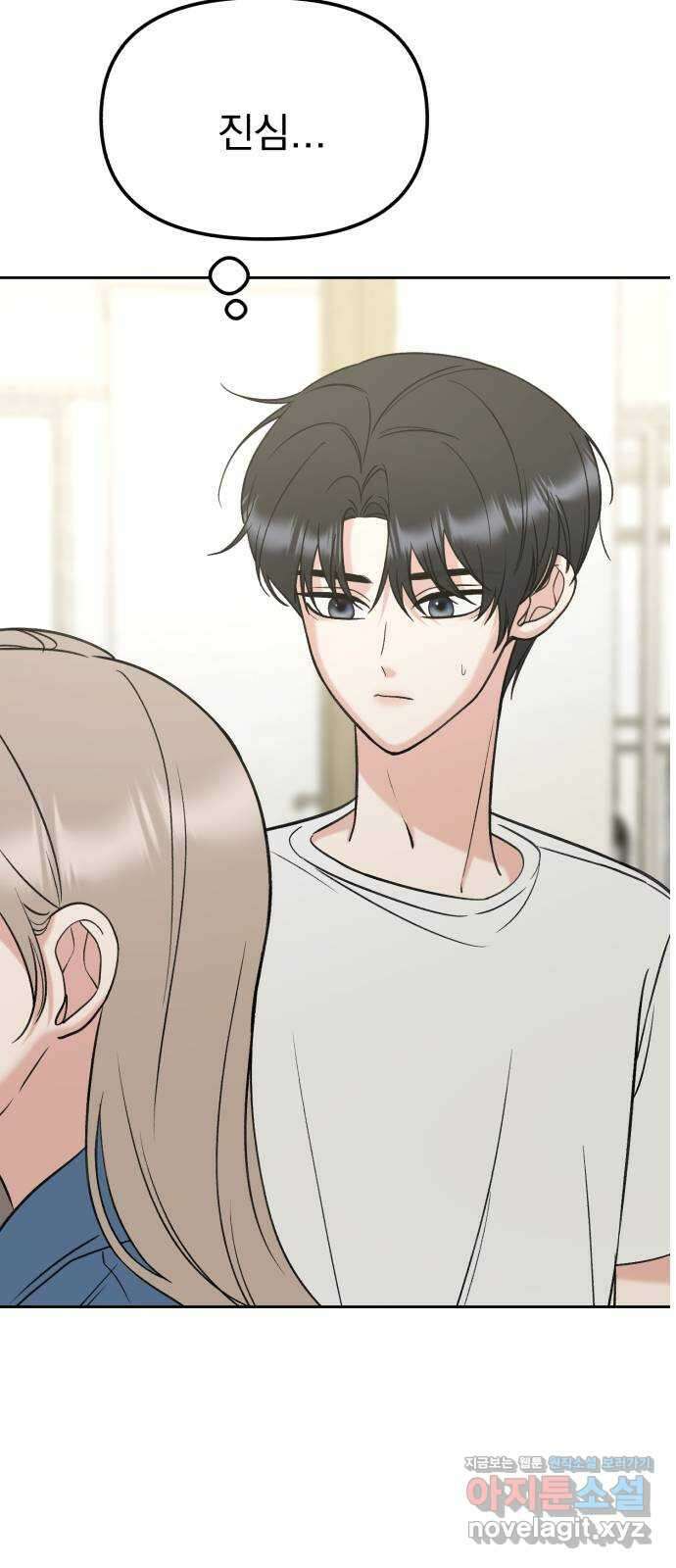 빛나는 나나나나 21화. 어떻게 친해진 거지 9