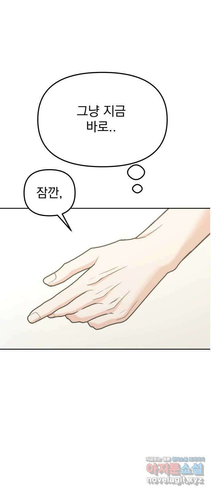 빛나는 나나나나 21화. 어떻게 친해진 거지 10