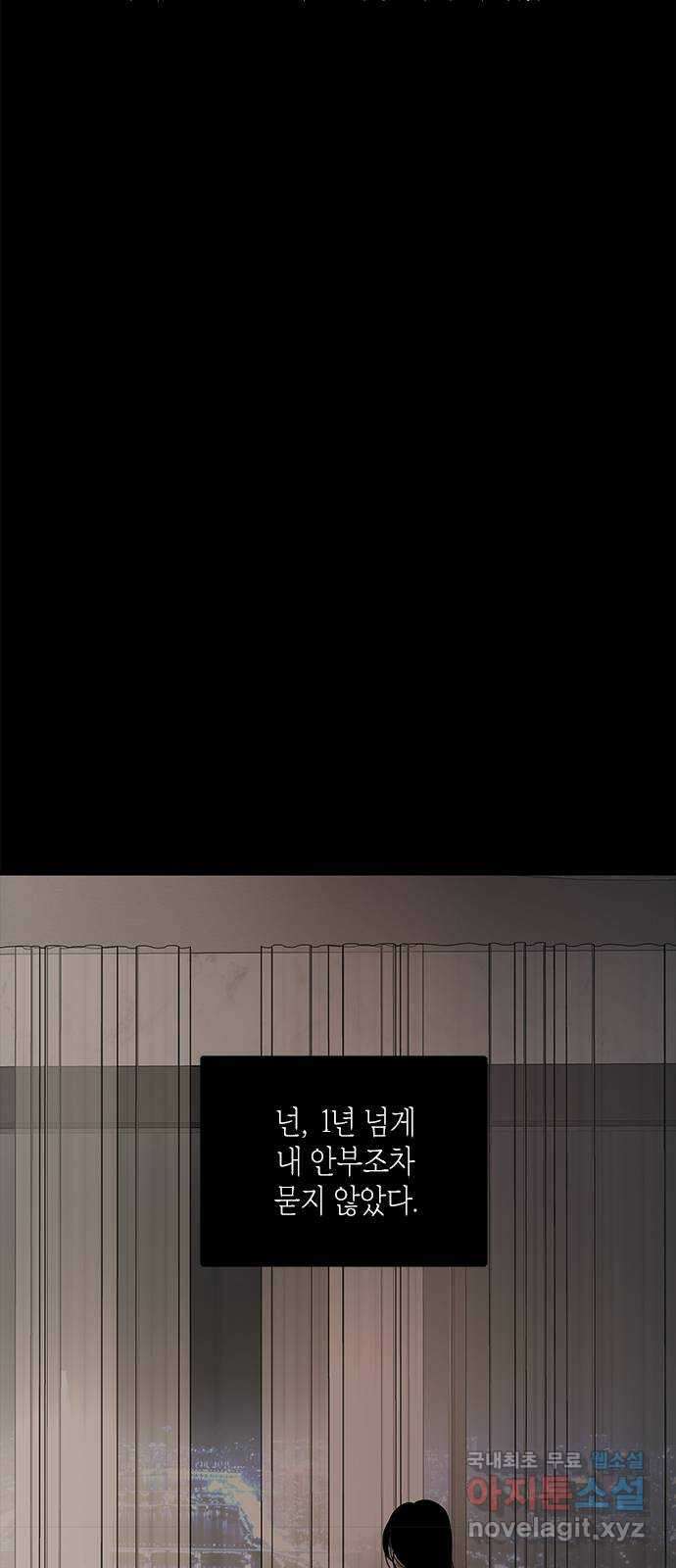 올가미(네이버) 192화 2