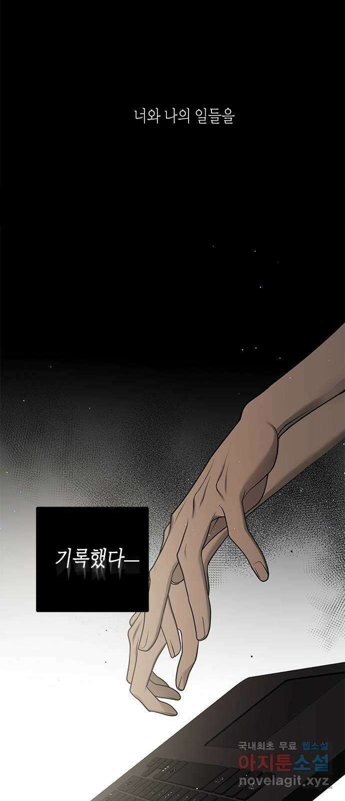 올가미(네이버) 192화 4