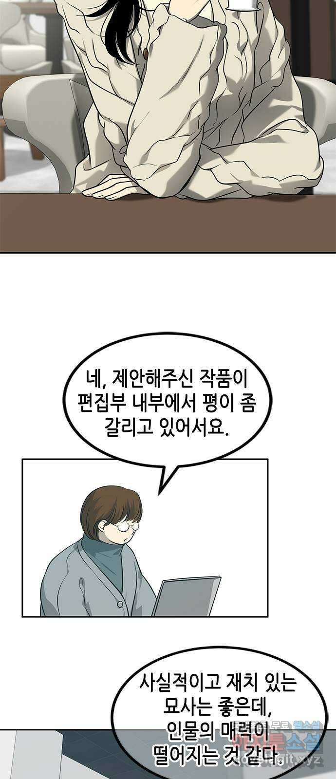 올가미(네이버) 192화 7