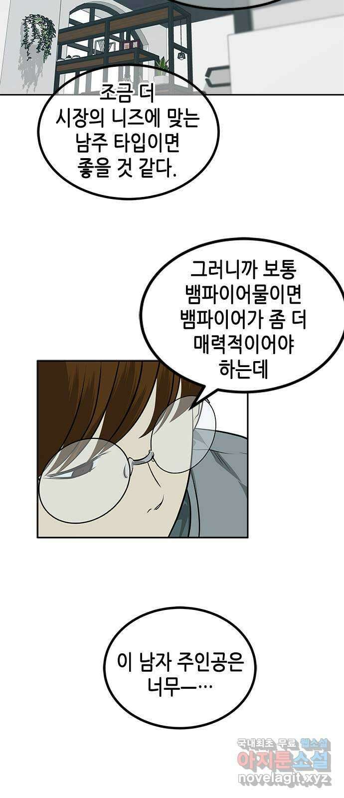 올가미(네이버) 192화 8