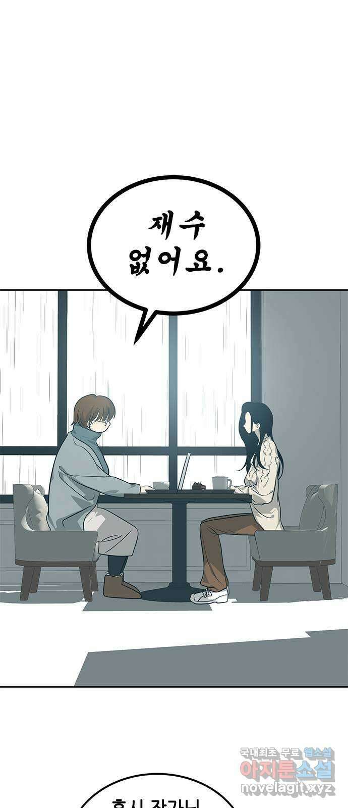 올가미(네이버) 192화 9
