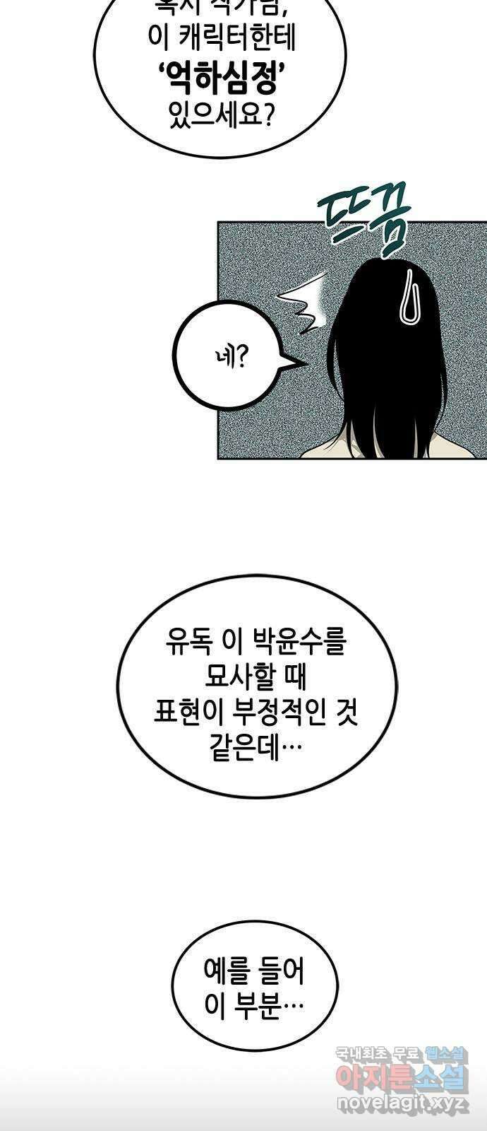 올가미(네이버) 192화 10