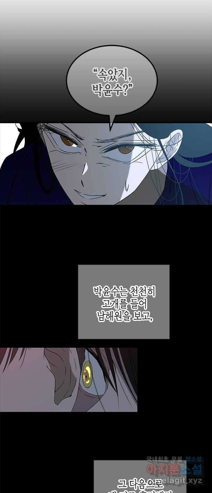 올가미(네이버) 192화 11