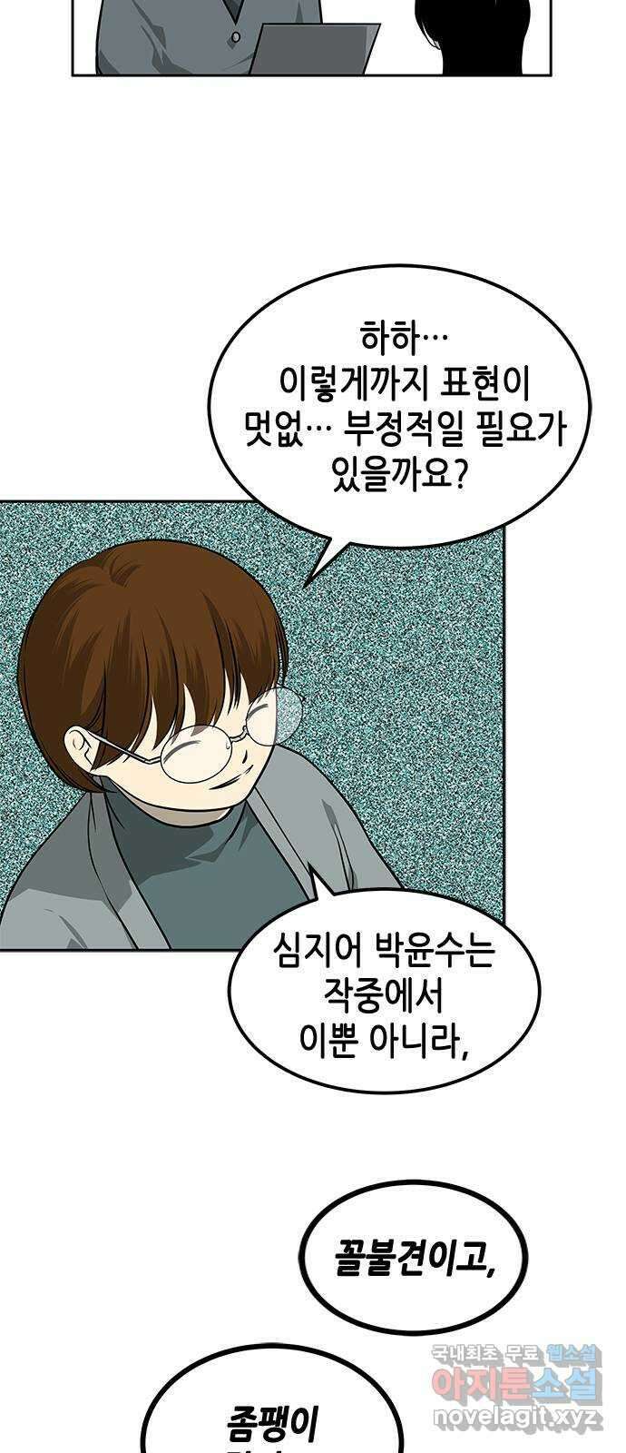 올가미(네이버) 192화 16