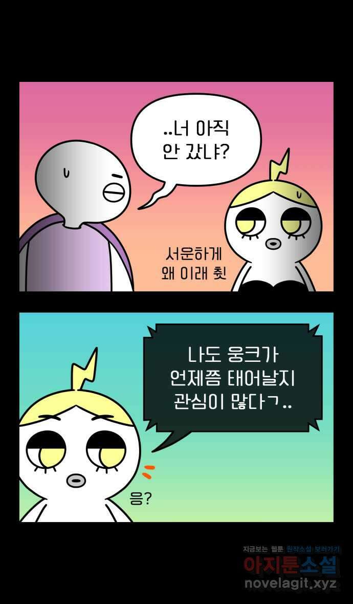 웅크 157화 - 38주차 (5) 2