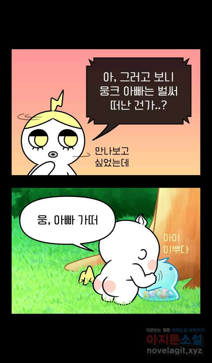 웅크 157화 - 38주차 (5) 5