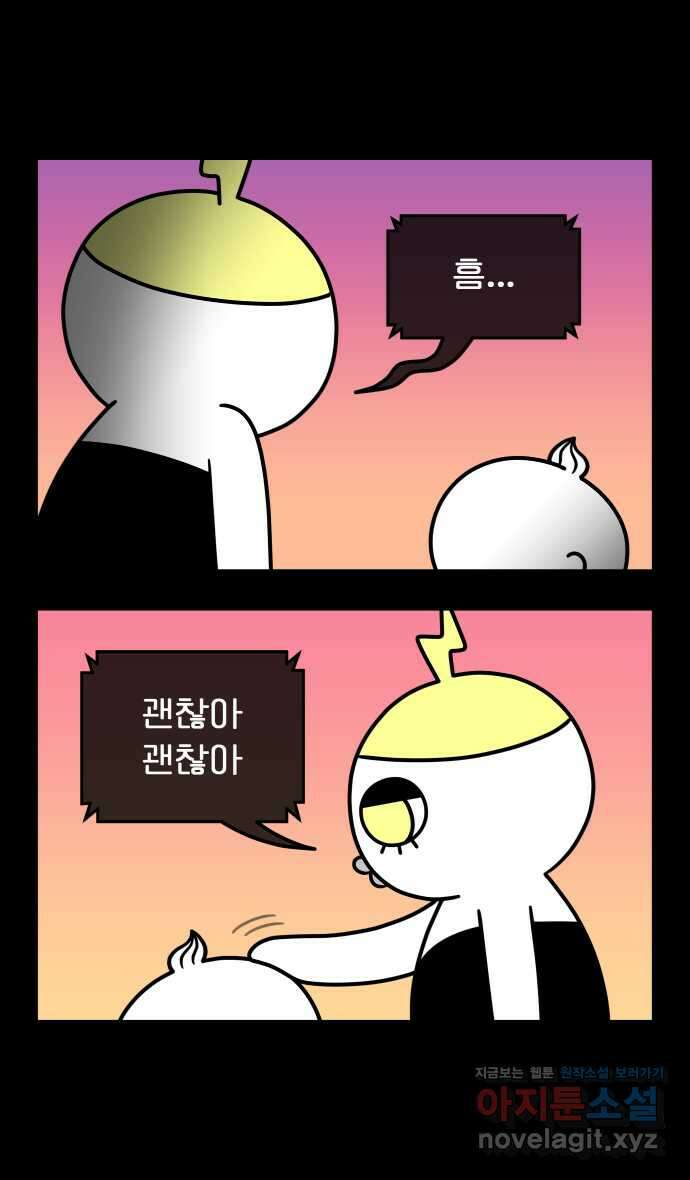 웅크 157화 - 38주차 (5) 6