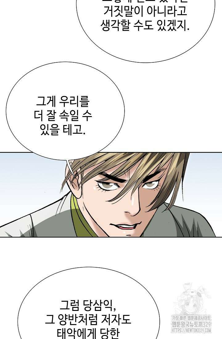 쌍호전 136화 8