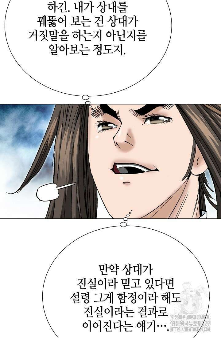 쌍호전 136화 10