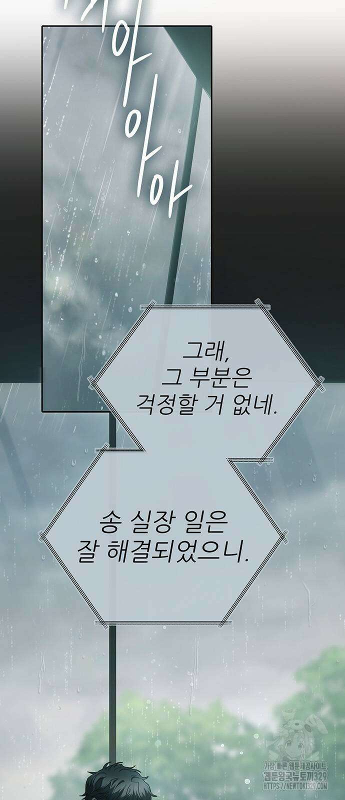 내가 키운 S급들 130화 2