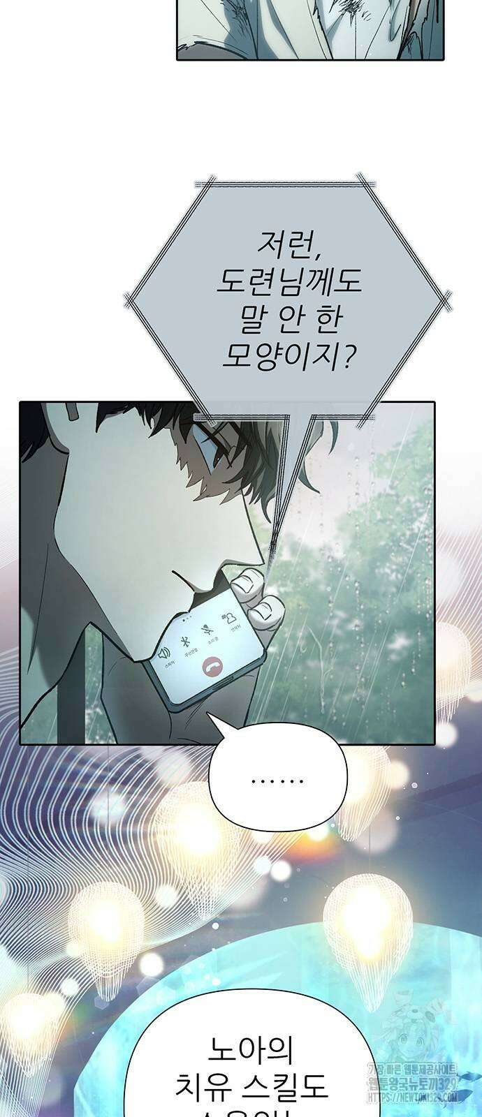 내가 키운 S급들 130화 4