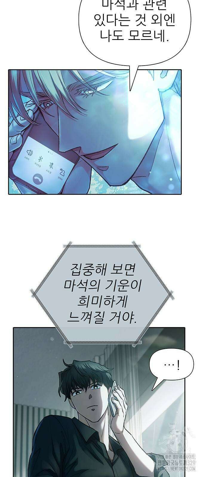 내가 키운 S급들 130화 6