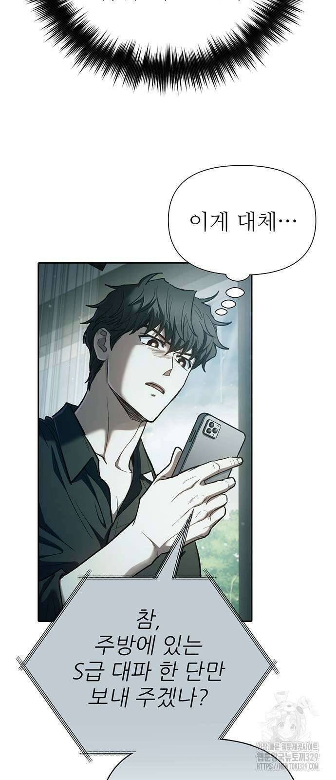 내가 키운 S급들 130화 10