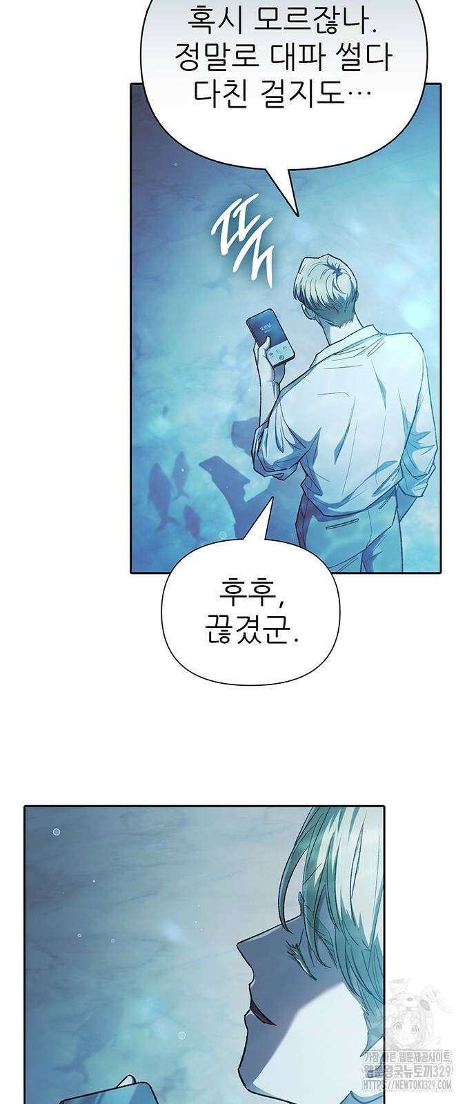 내가 키운 S급들 130화 11