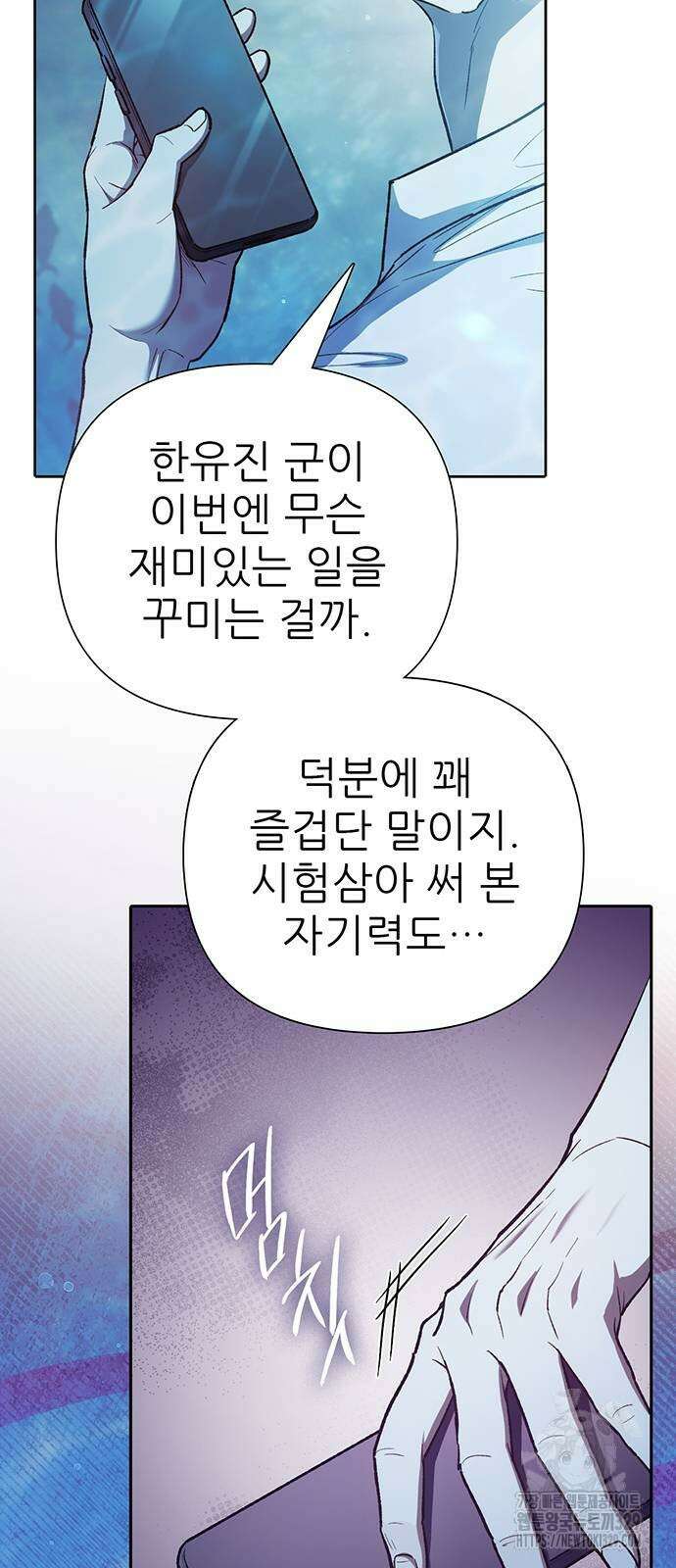 내가 키운 S급들 130화 12