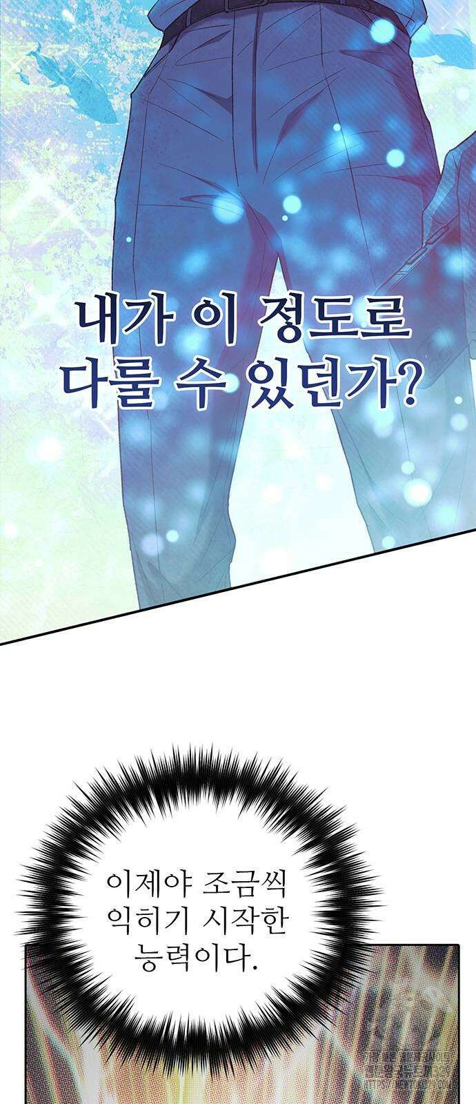 내가 키운 S급들 130화 14