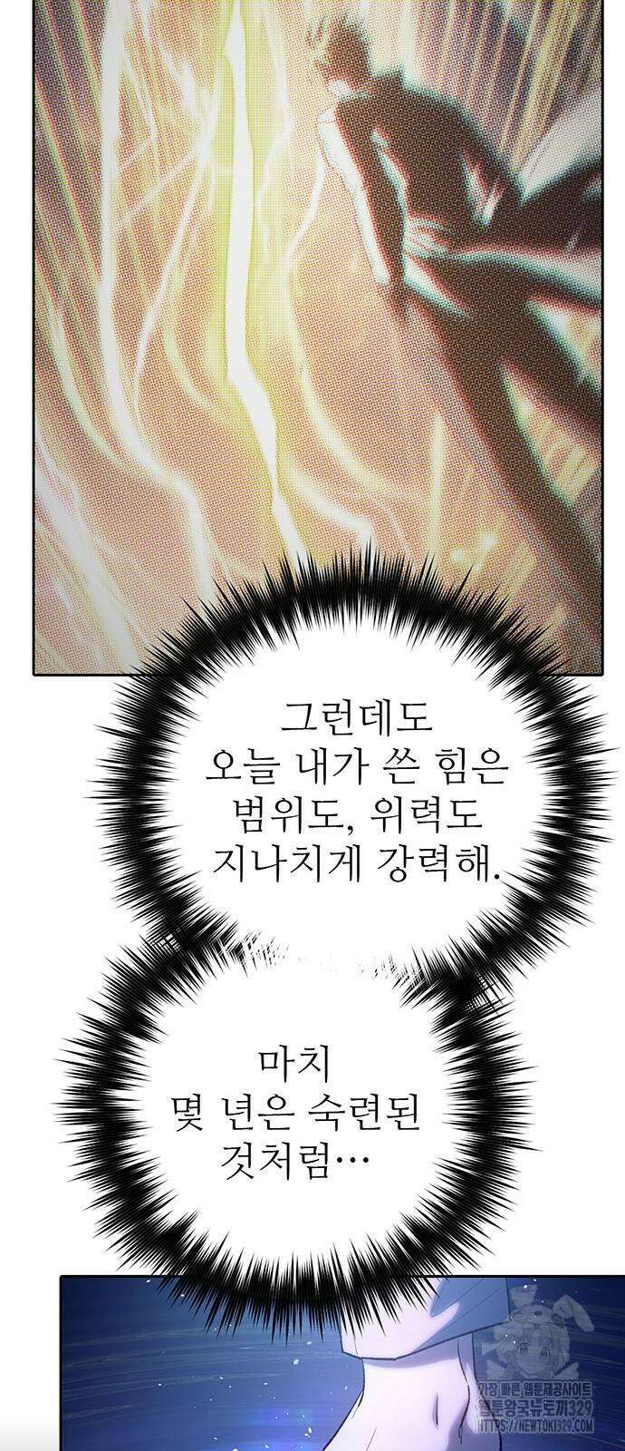 내가 키운 S급들 130화 15