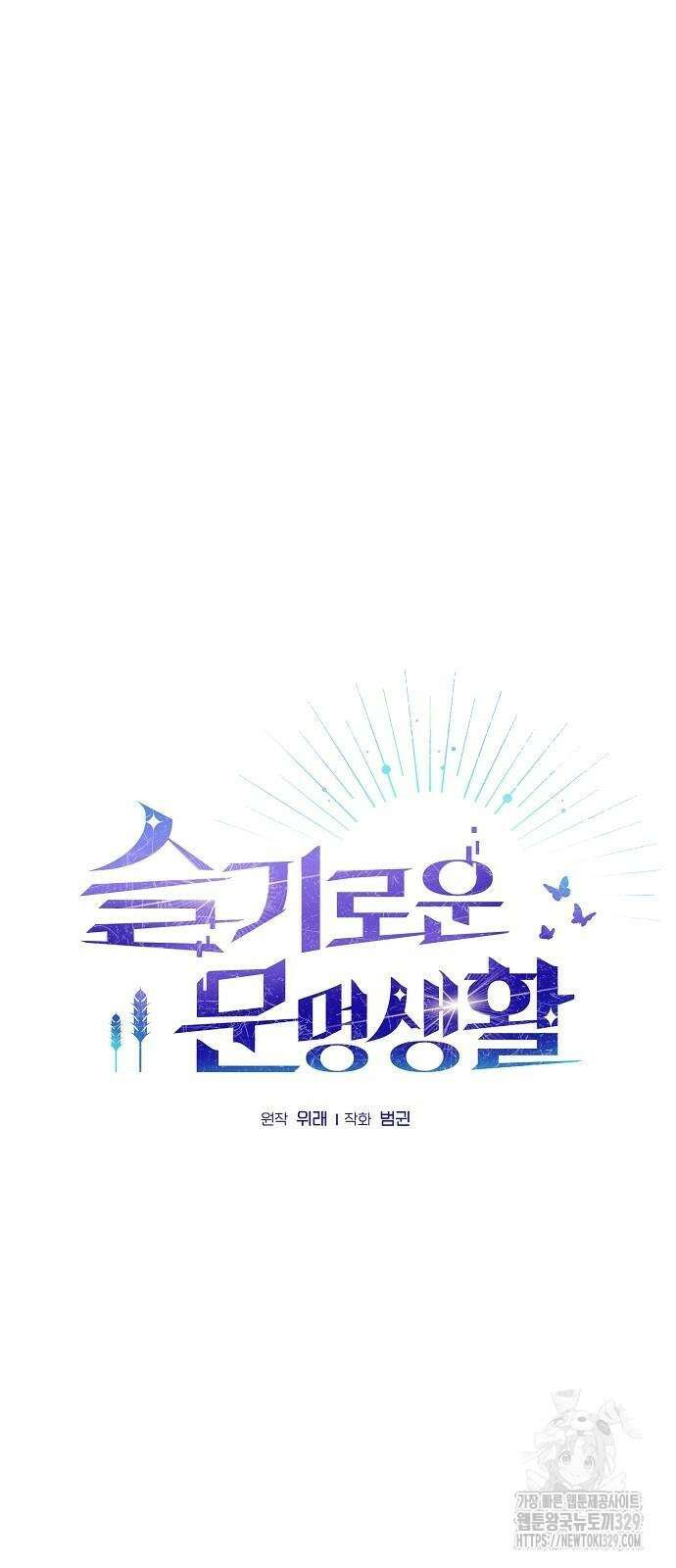 슬기로운 문명생활 36화 4