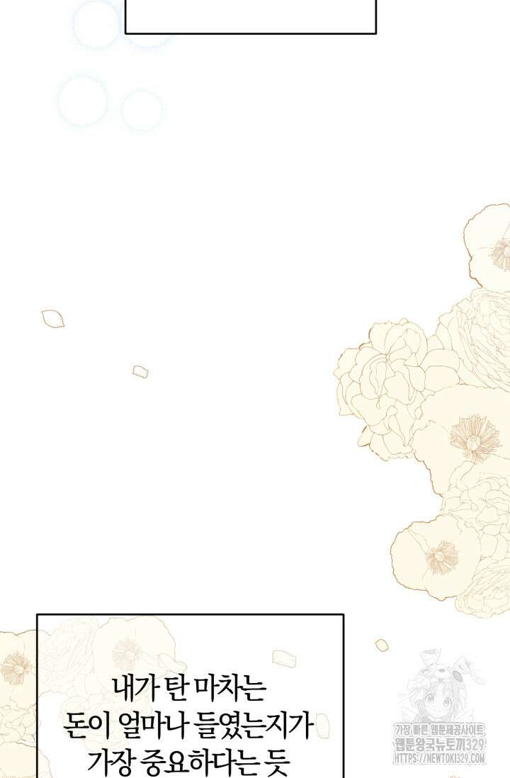 레이디는 싫습니다 2화 2
